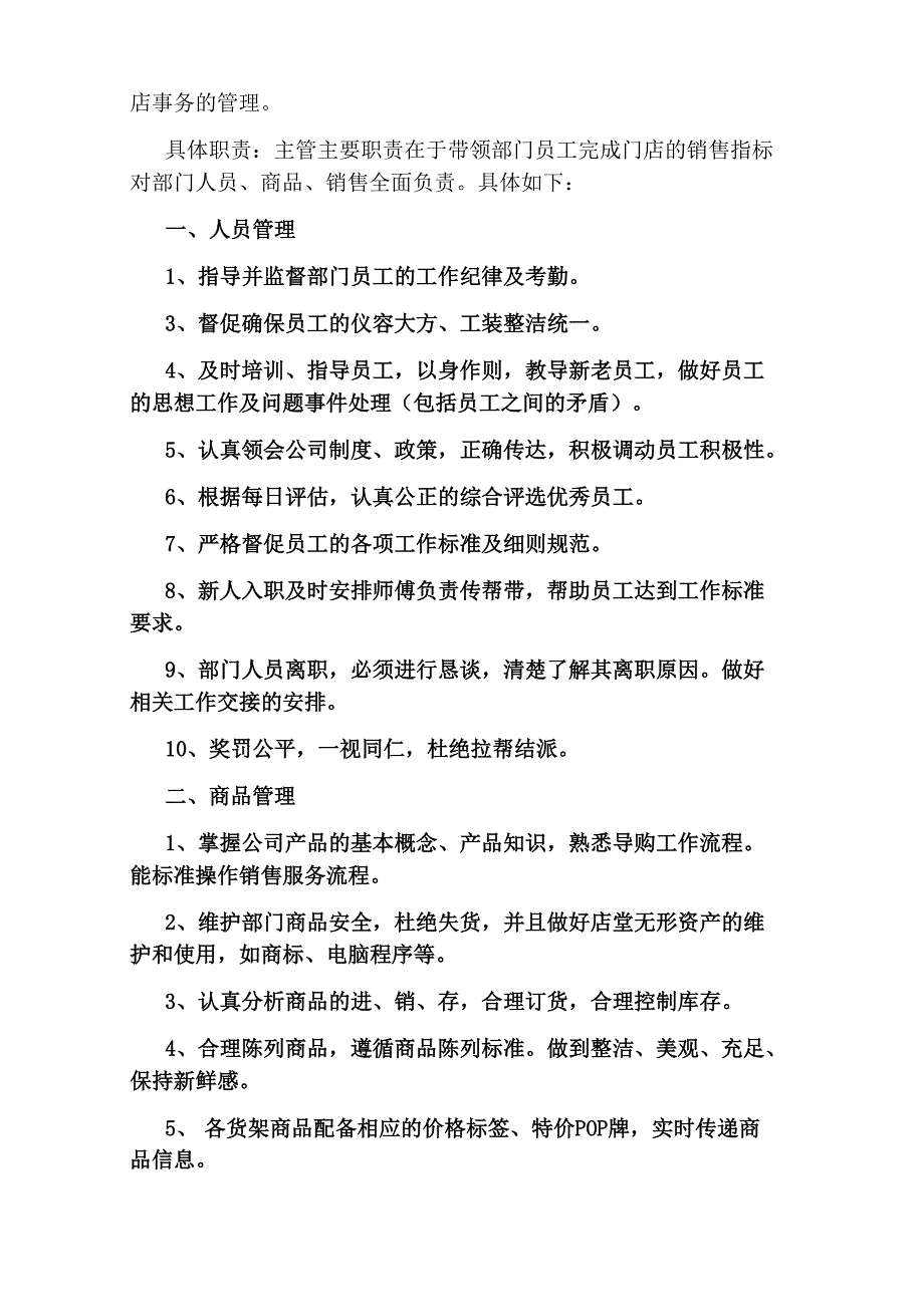 商务bd主管岗位职责_第4页