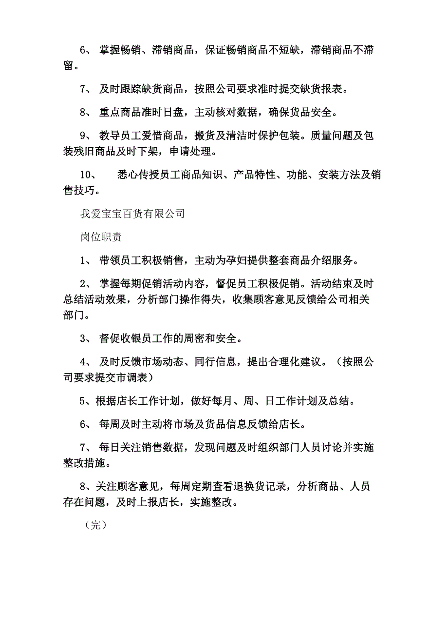 商务bd主管岗位职责_第5页