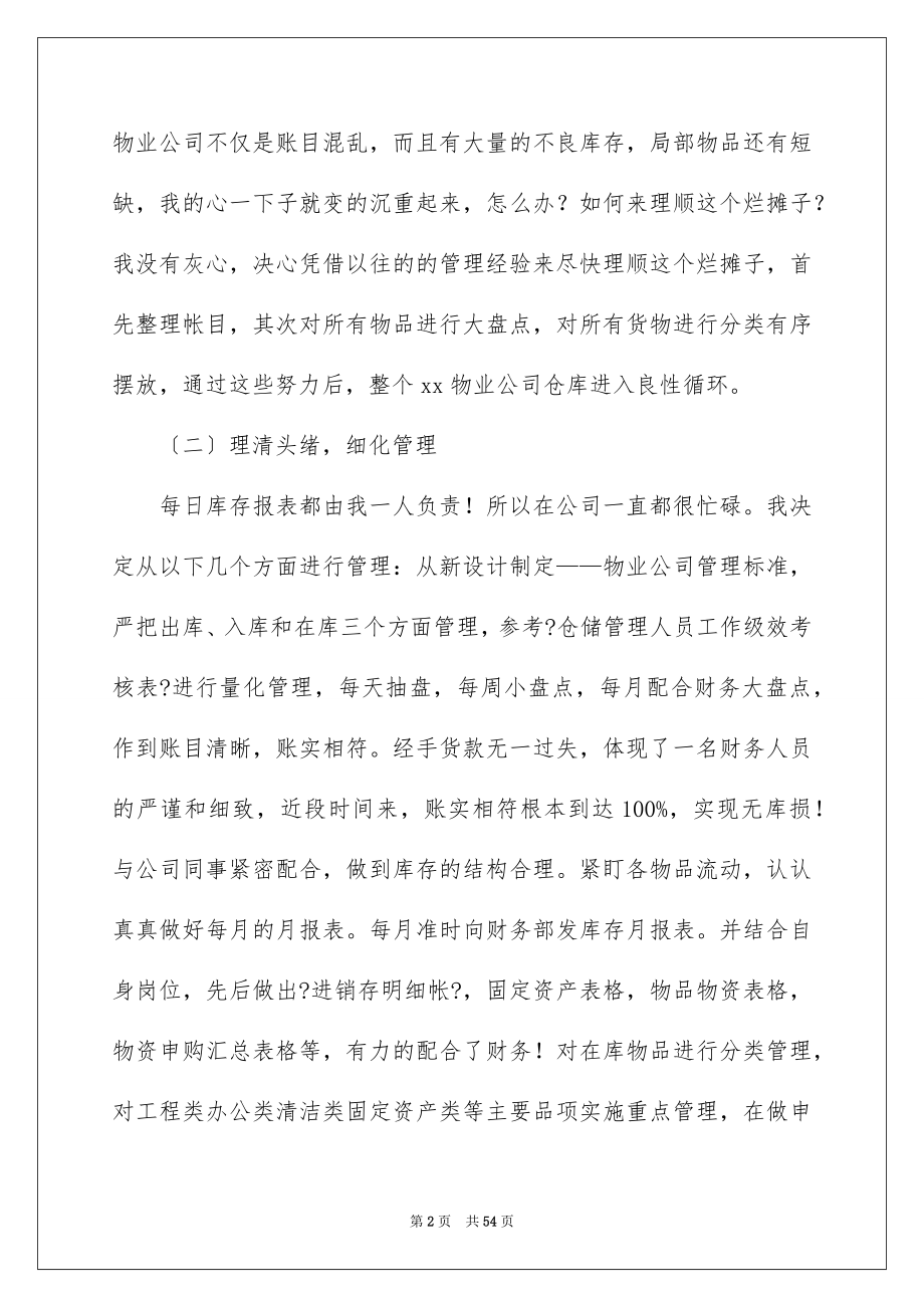 2023年仓库管理年终总结.docx_第2页