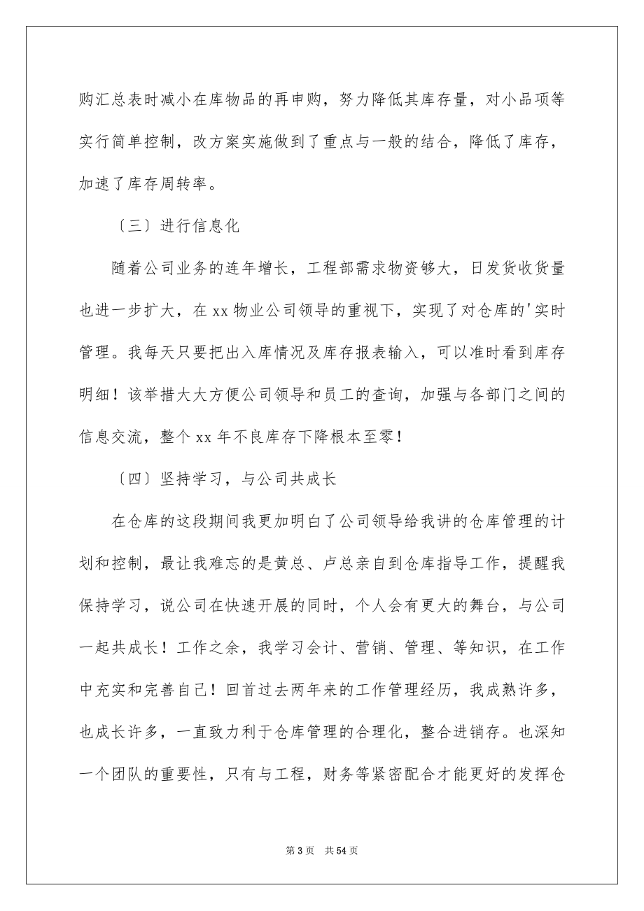 2023年仓库管理年终总结.docx_第3页