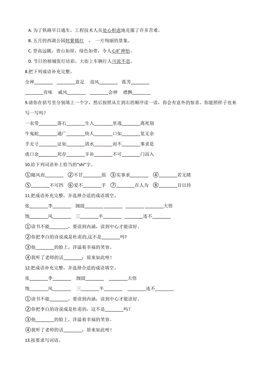 六年级下册语文试题--2020年小升初专题训练：成语 部编版(含答案)_第2页