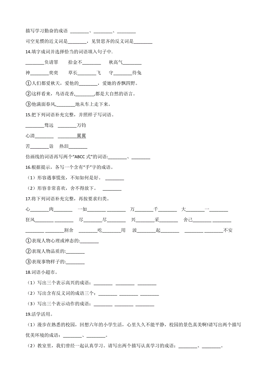 六年级下册语文试题--2020年小升初专题训练：成语 部编版(含答案)_第3页