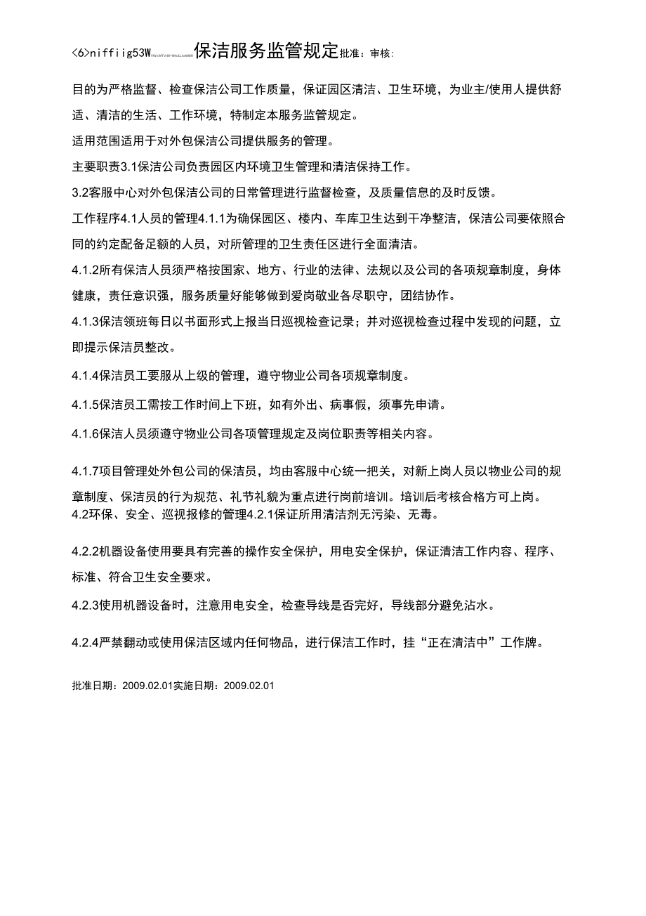 17保洁服务监管规定_第1页