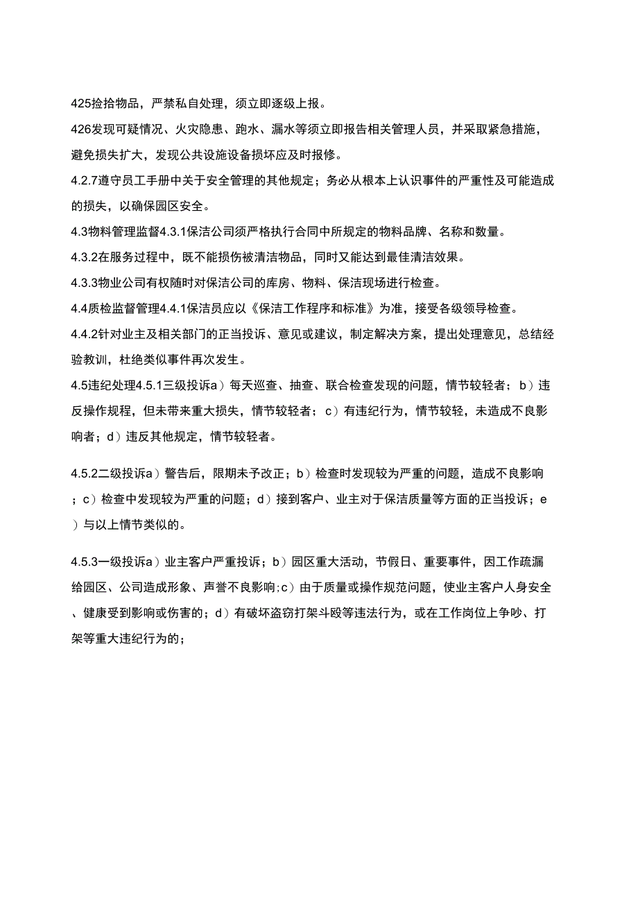 17保洁服务监管规定_第2页