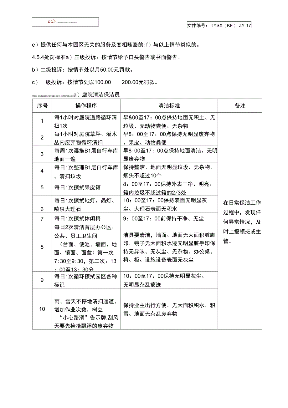 17保洁服务监管规定_第3页