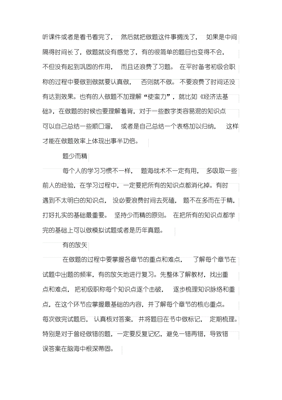 初级会计考试时间_第2页