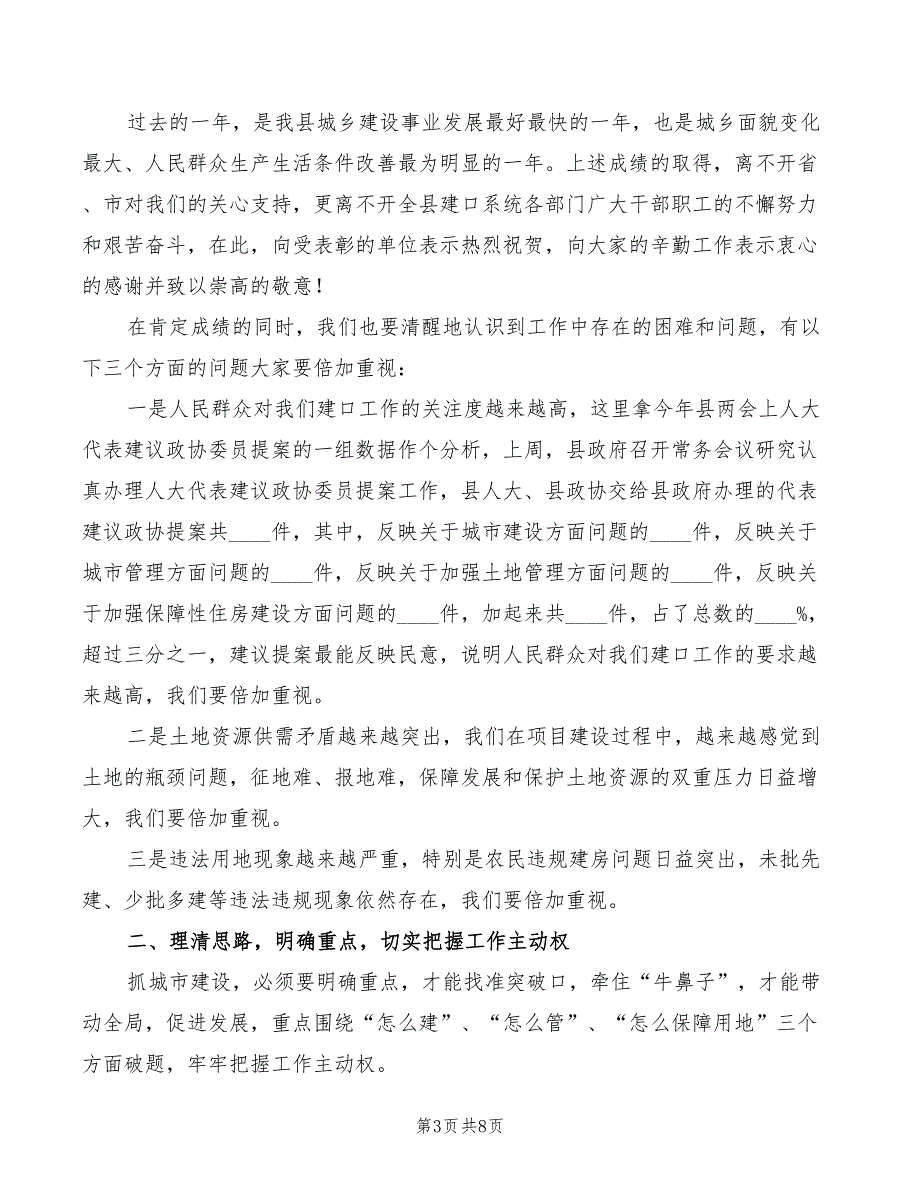 县长在建口推进会发言_第3页