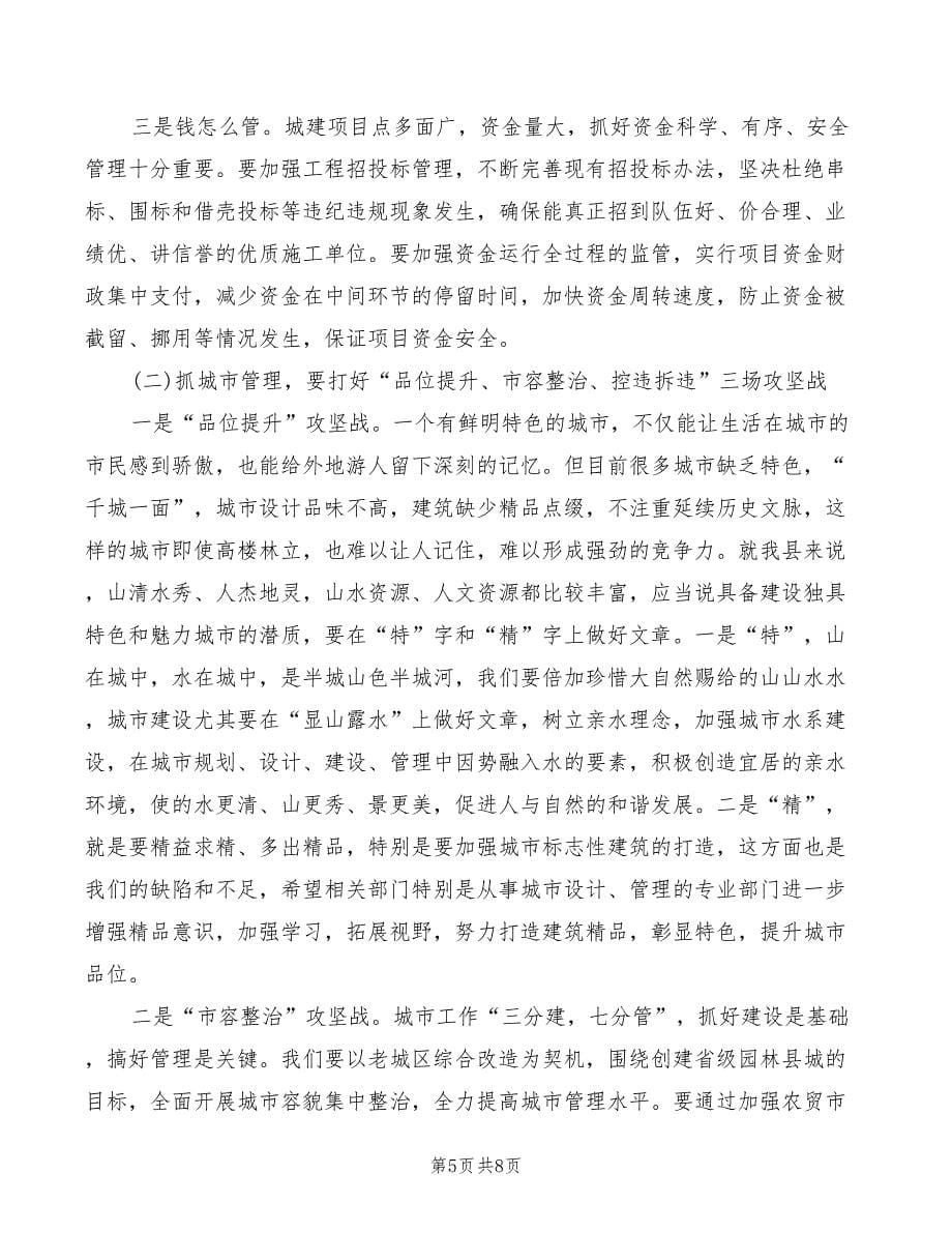 县长在建口推进会发言_第5页