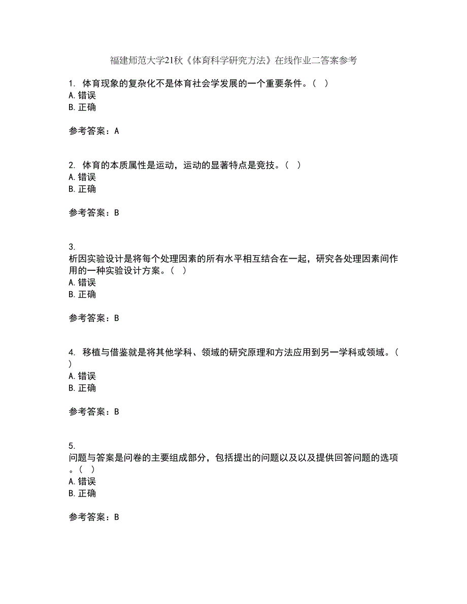 福建师范大学21秋《体育科学研究方法》在线作业二答案参考37_第1页