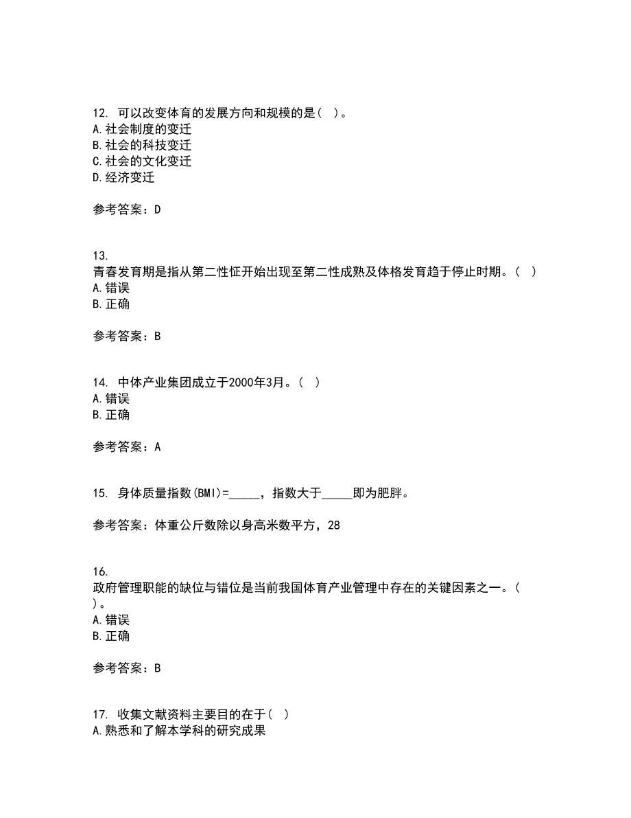 福建师范大学21秋《体育科学研究方法》在线作业二答案参考37_第3页