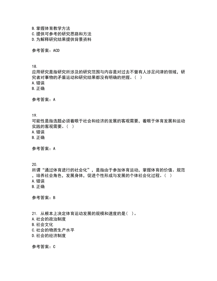 福建师范大学21秋《体育科学研究方法》在线作业二答案参考37_第4页