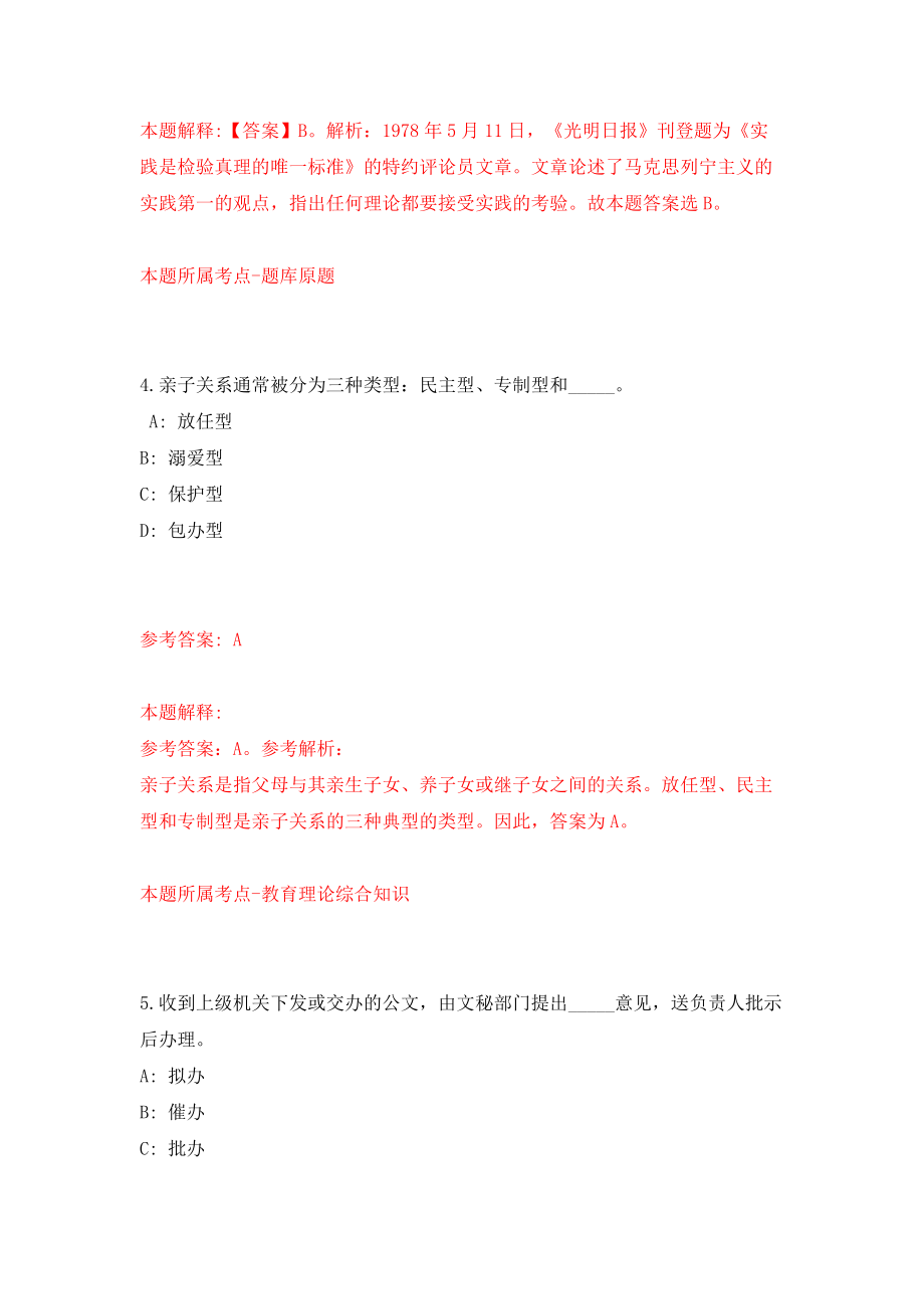 2022山东威海市环翠区属事业单位综合类岗位公开招聘70人模拟试卷【附答案解析】（第0期）_第3页