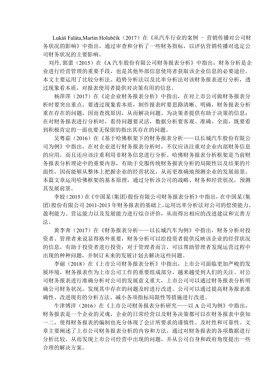 东风汽车股份有限公司财务报表分析_第1页
