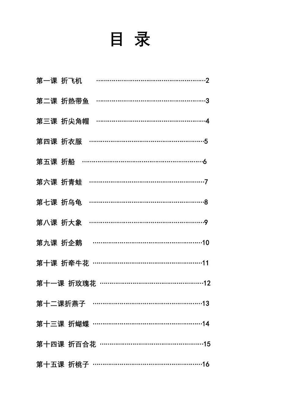 综合实践课折纸教案_第2页