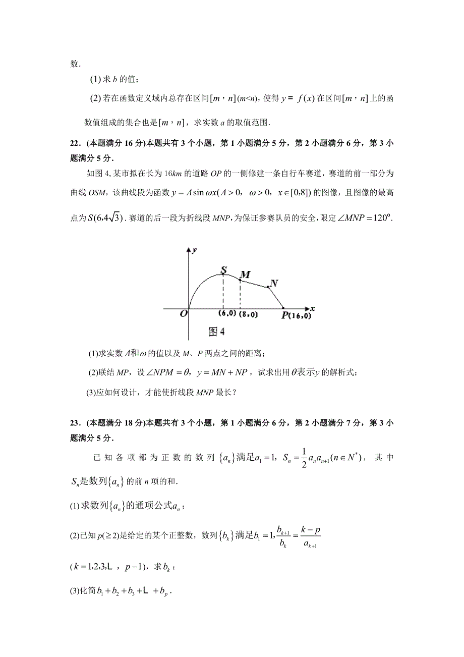 上海市黄浦区2011届高三数学上学期期终基础学业测评 理_第5页