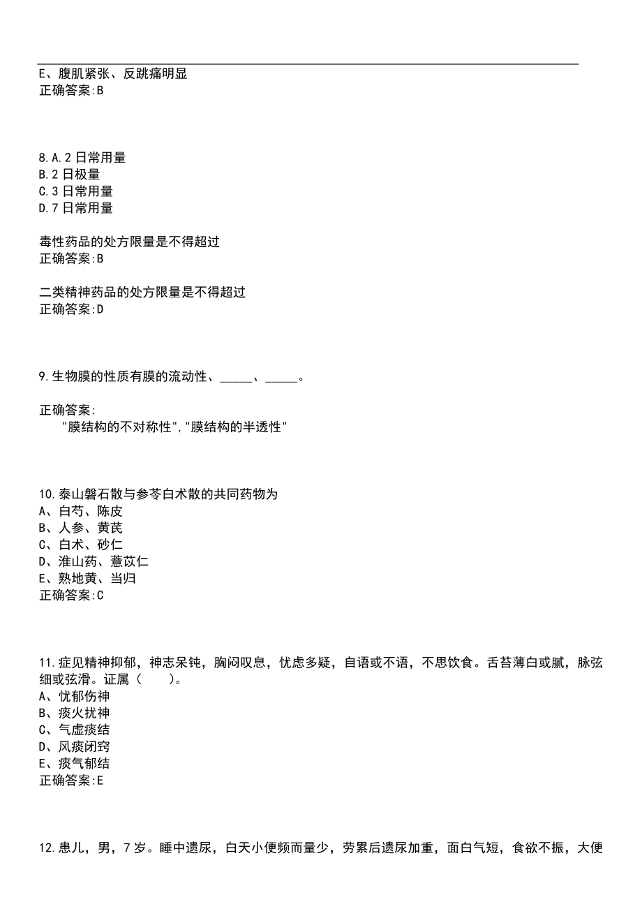 2022年07月2022年吉林省地矿医院招聘编外聘用人员笔试参考题库含答案_第3页