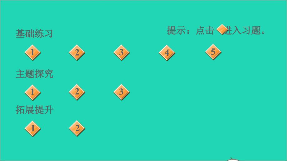 2022二年级语文上册课文27妈妈睡了习题课件2新人教版_第2页