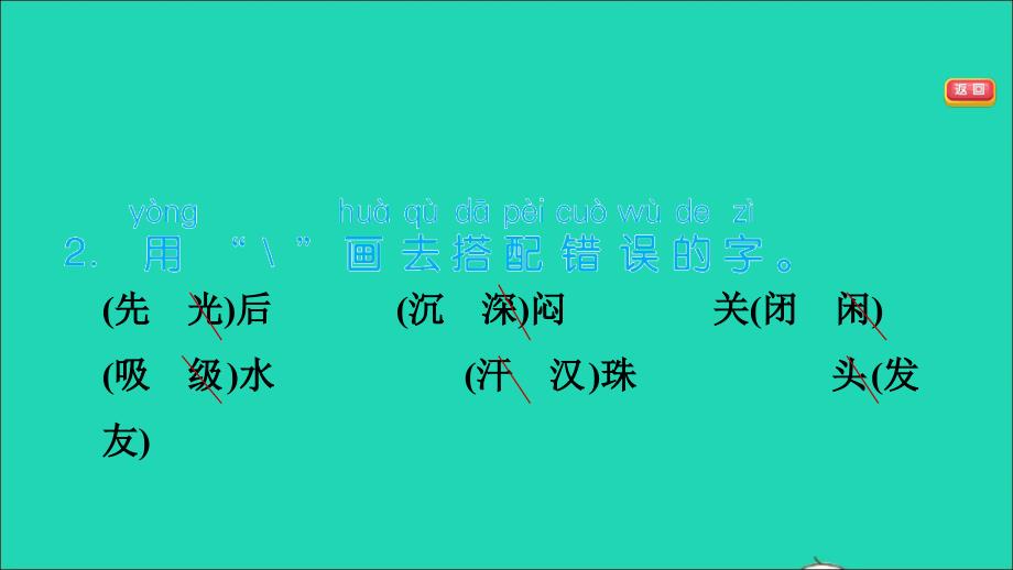 2022二年级语文上册课文27妈妈睡了习题课件2新人教版_第4页