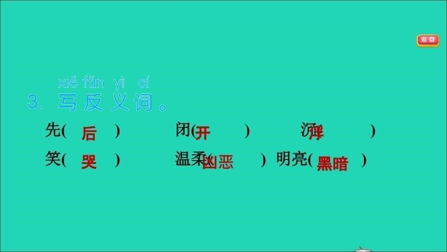 2022二年级语文上册课文27妈妈睡了习题课件2新人教版_第5页