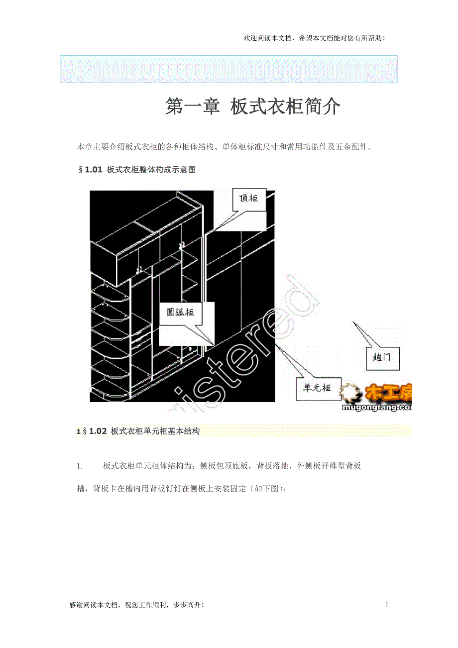 板式衣柜制作工艺_第1页