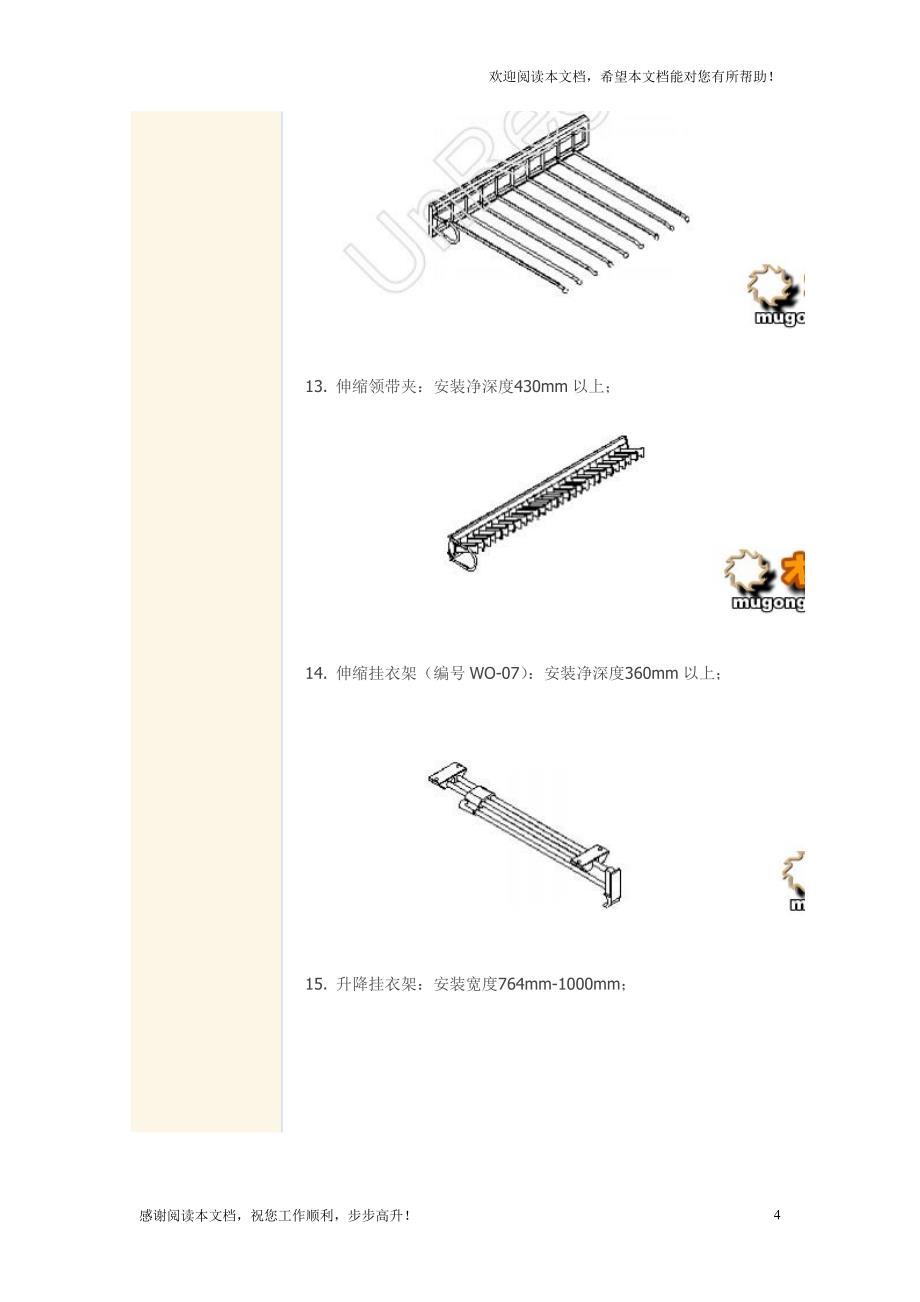 板式衣柜制作工艺_第4页