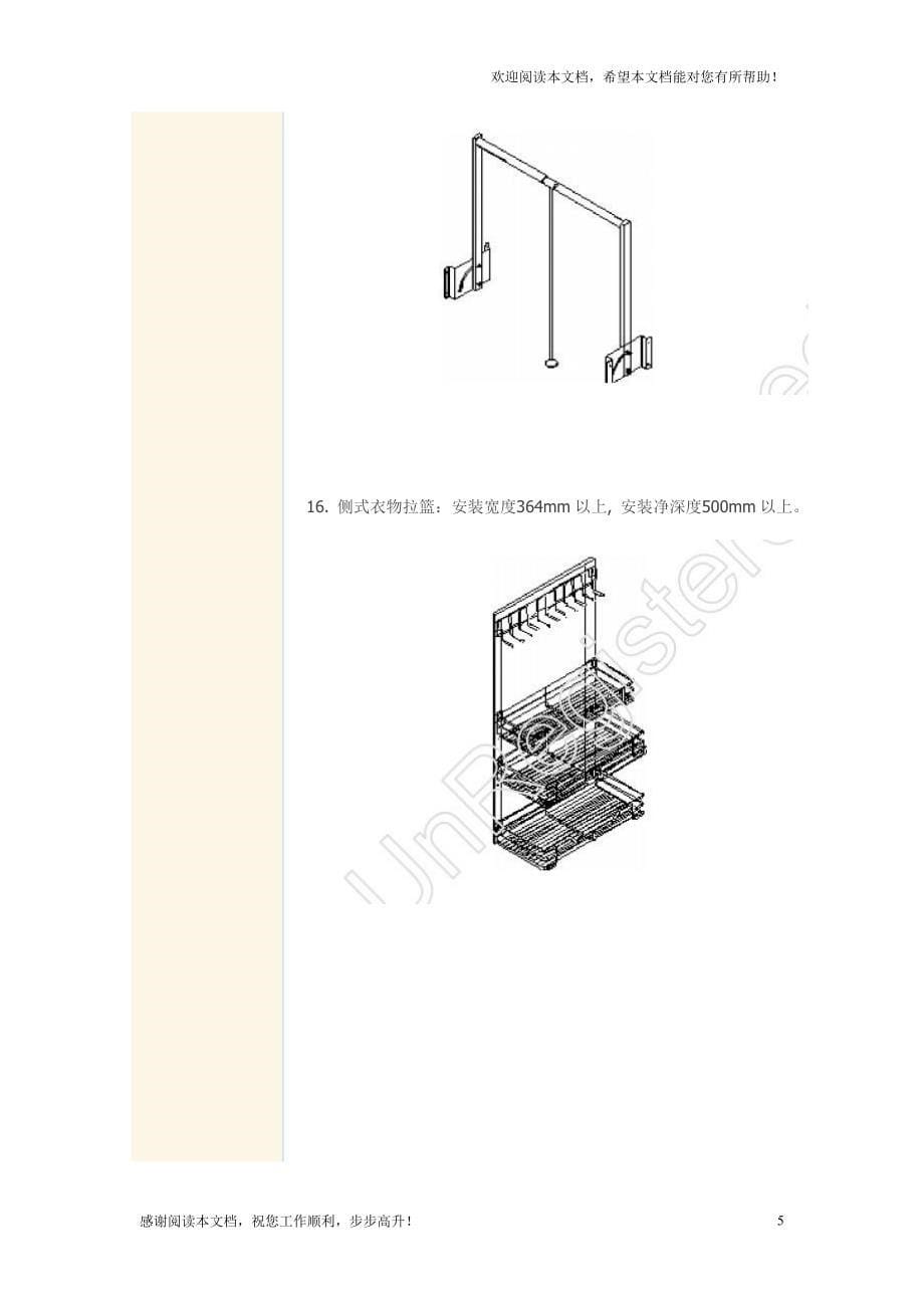 板式衣柜制作工艺_第5页