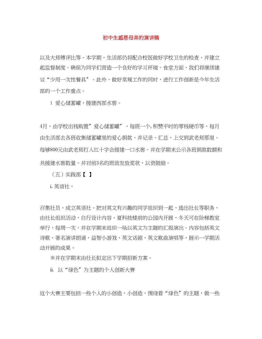 2023年初中生感恩母亲的演讲稿.docx_第1页