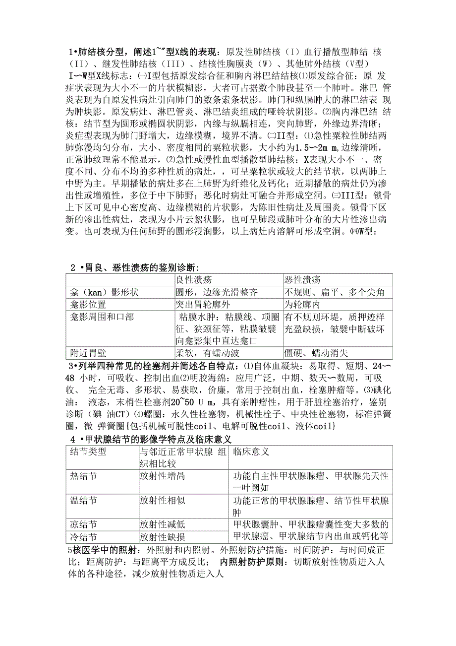 医学影像诊断学名词解释加问答题_第1页