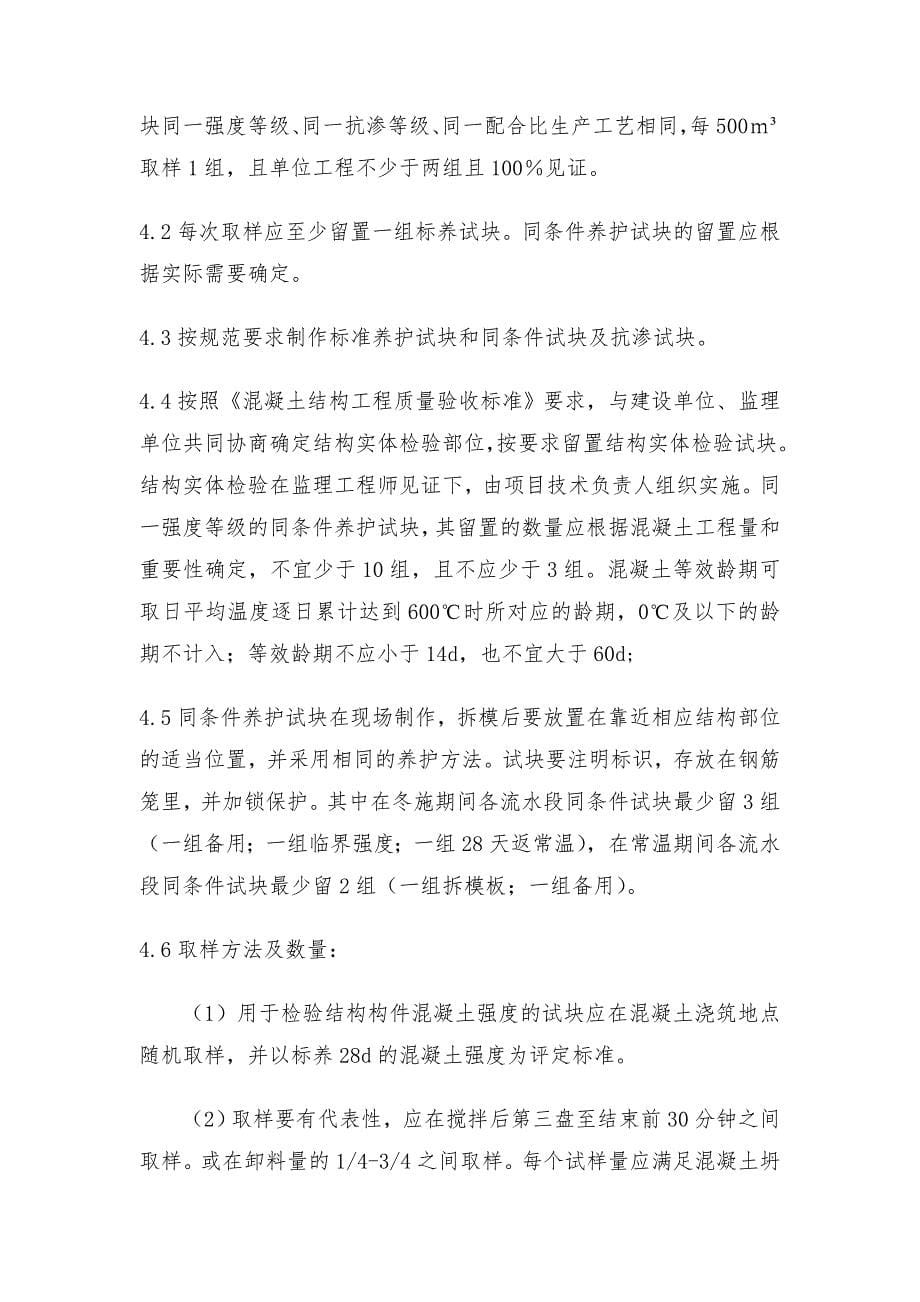 混凝土试件留置专项方案_第5页