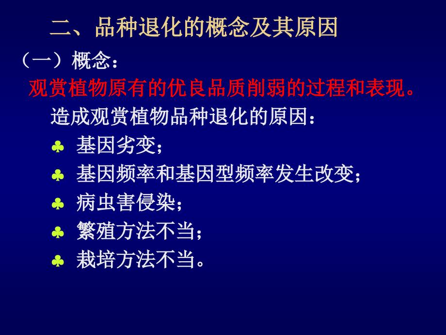 园林植物良种繁育PPT课件_第4页