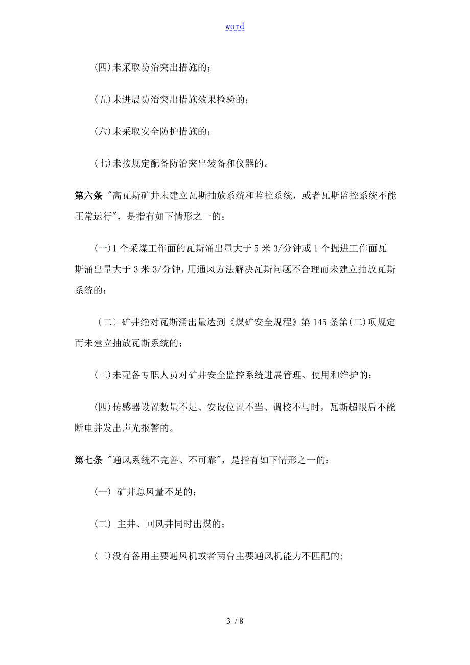 安监总煤矿字(2005)133_第3页