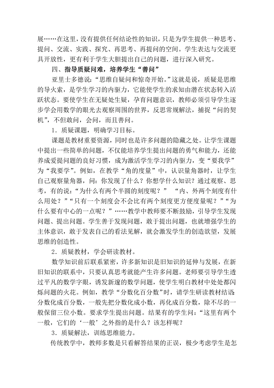 浅谈小学生数学问题意识的培养.doc_第3页