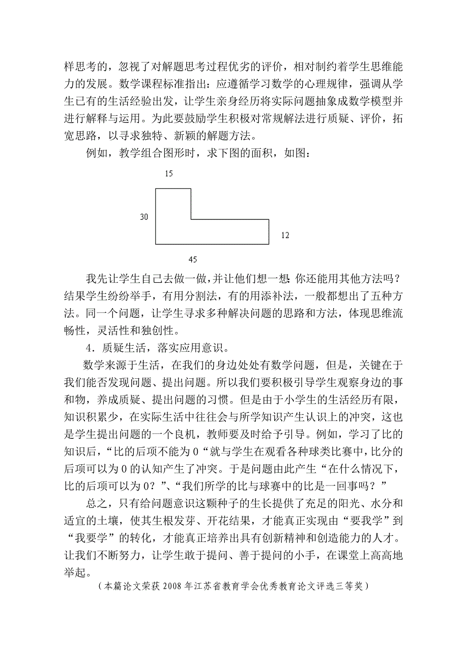 浅谈小学生数学问题意识的培养.doc_第4页