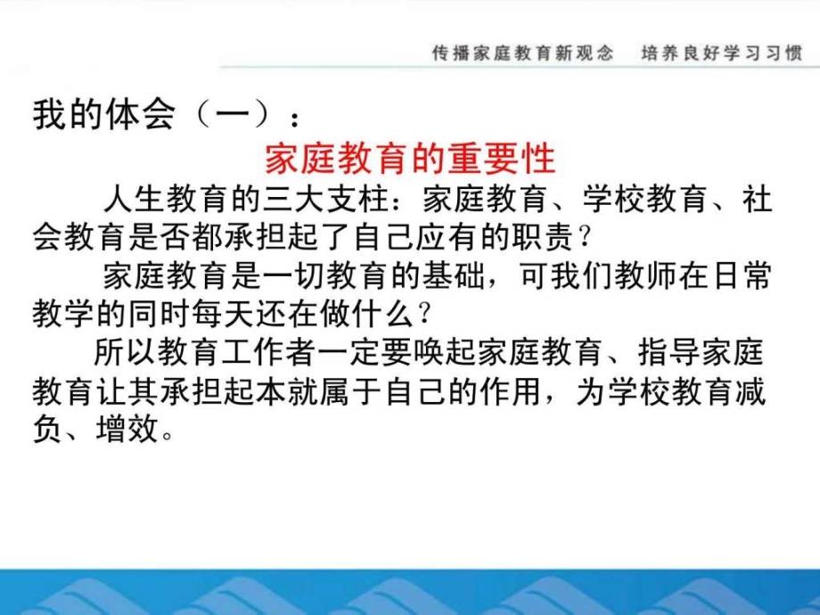 怎样做好家庭教育咨询工作图文_第2页