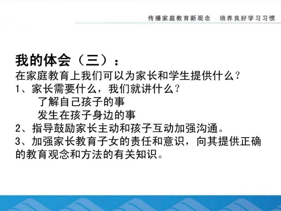 怎样做好家庭教育咨询工作图文_第4页