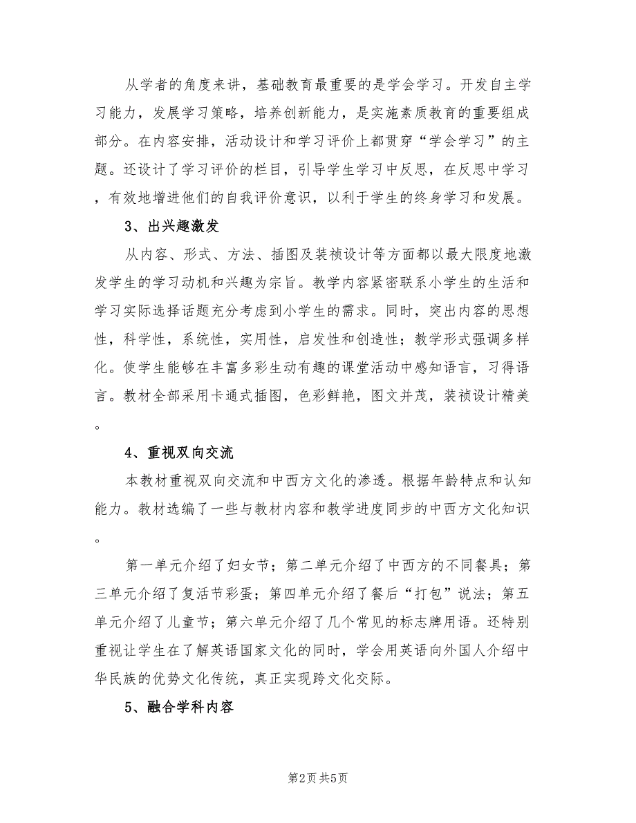 2022年三年级第二学期英语教学计划_第2页