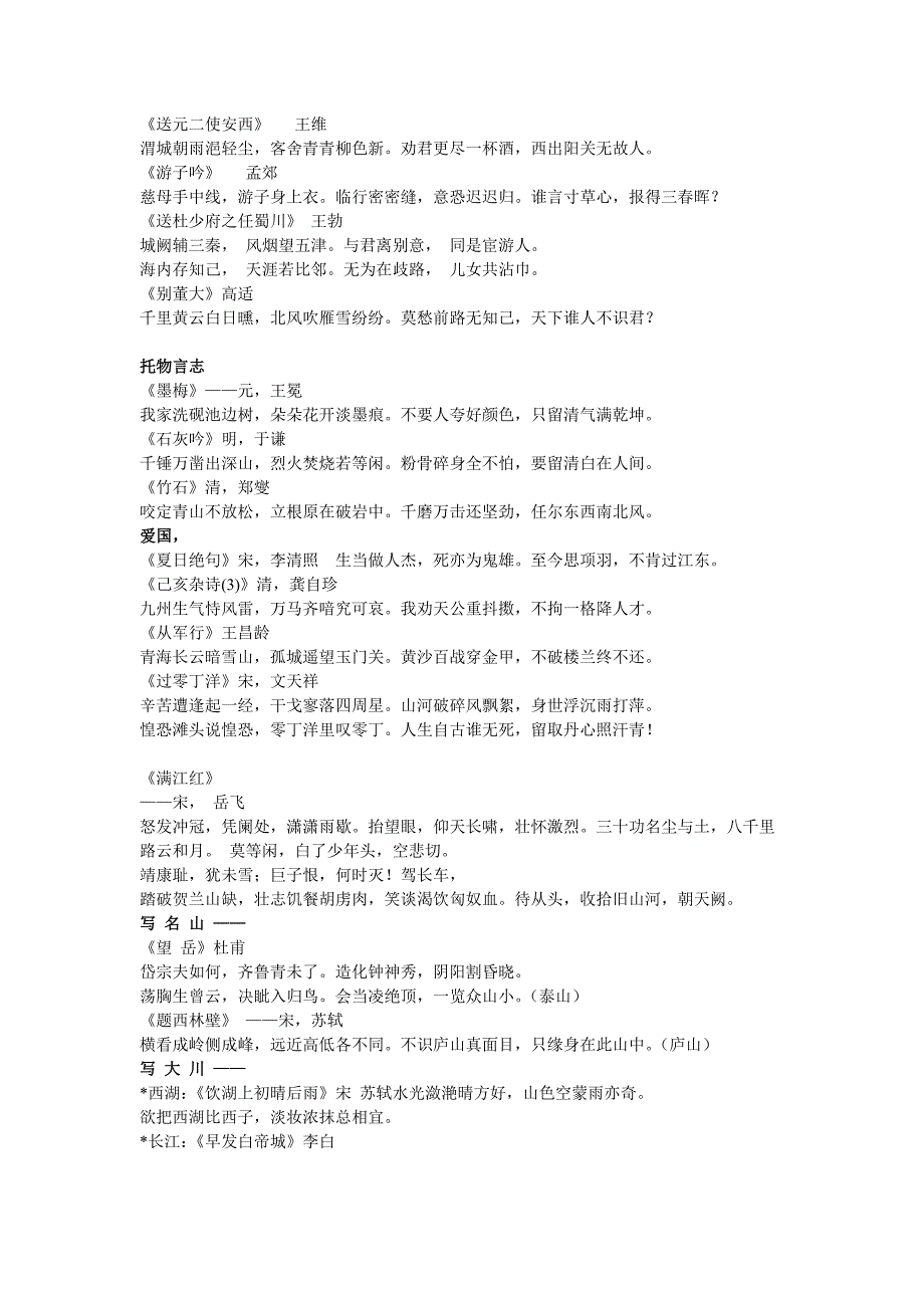 分类古诗-小学课外知识积累_第2页