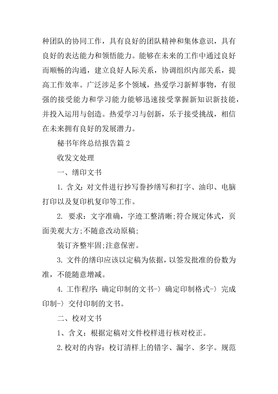 2023年秘书年终总结报告6篇（完整）_第3页