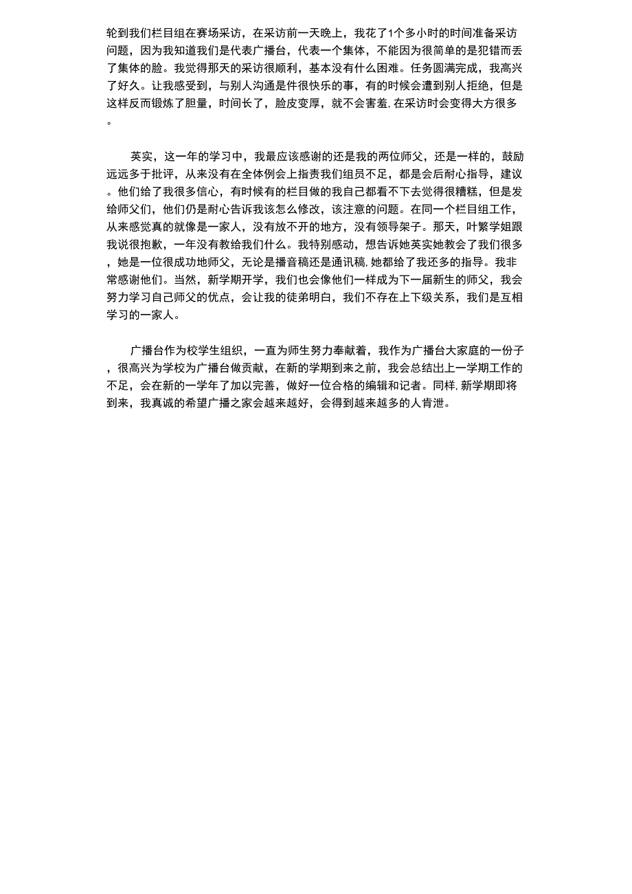 2021年高校广播台个人工作总结_第2页