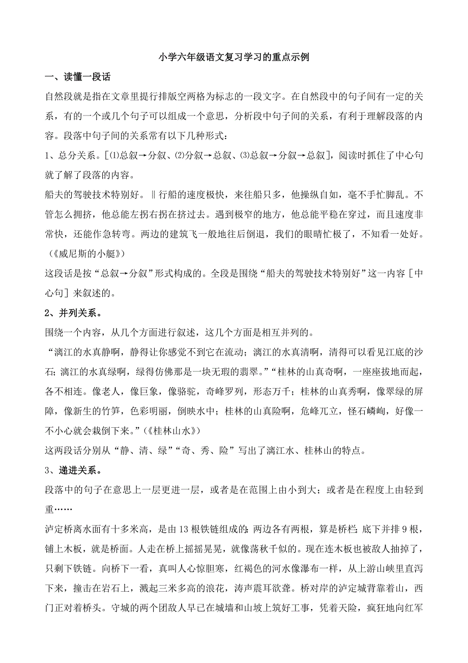 六年级语文复习学习的重点示例.doc_第1页