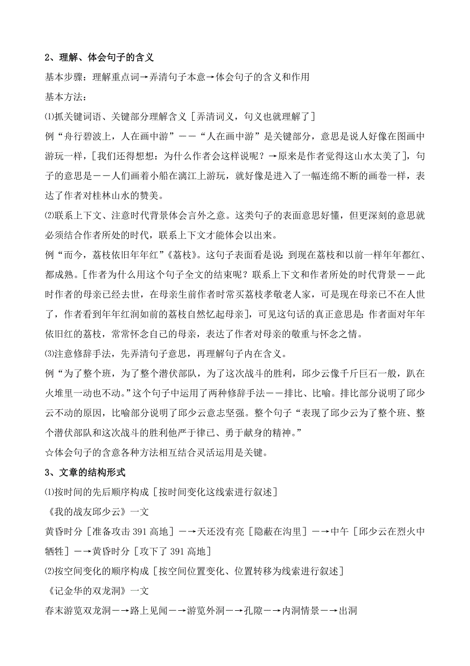 六年级语文复习学习的重点示例.doc_第3页