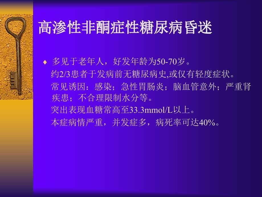 糖尿病并发症2课件_第5页