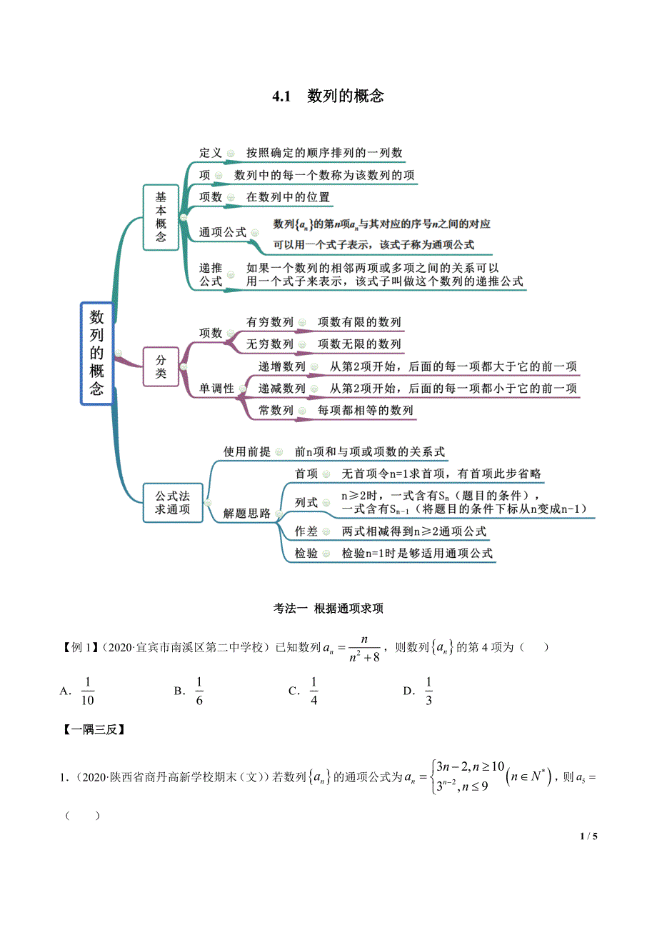 4.1 数列的概念（精讲）（原卷版）.docx_第1页