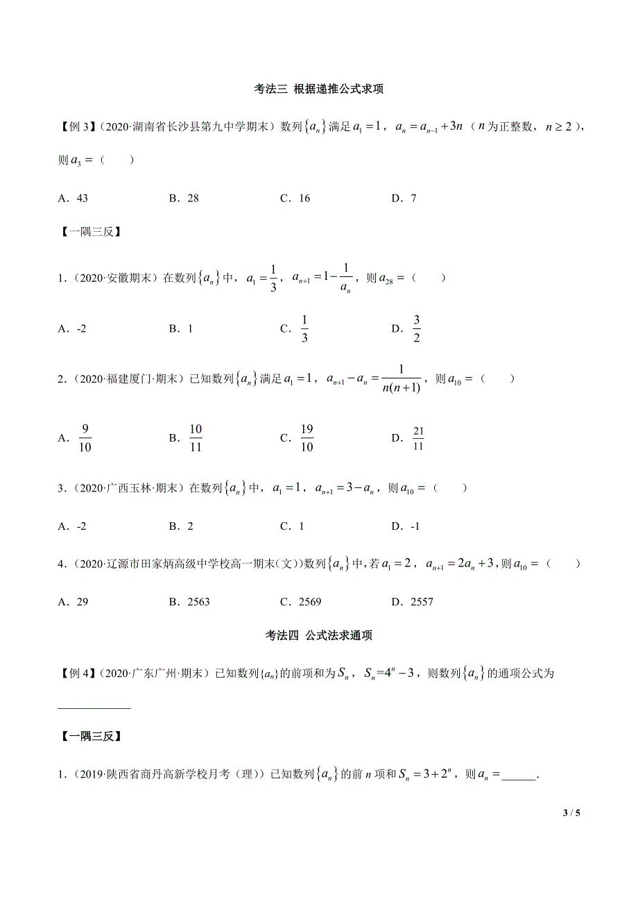 4.1 数列的概念（精讲）（原卷版）.docx_第3页