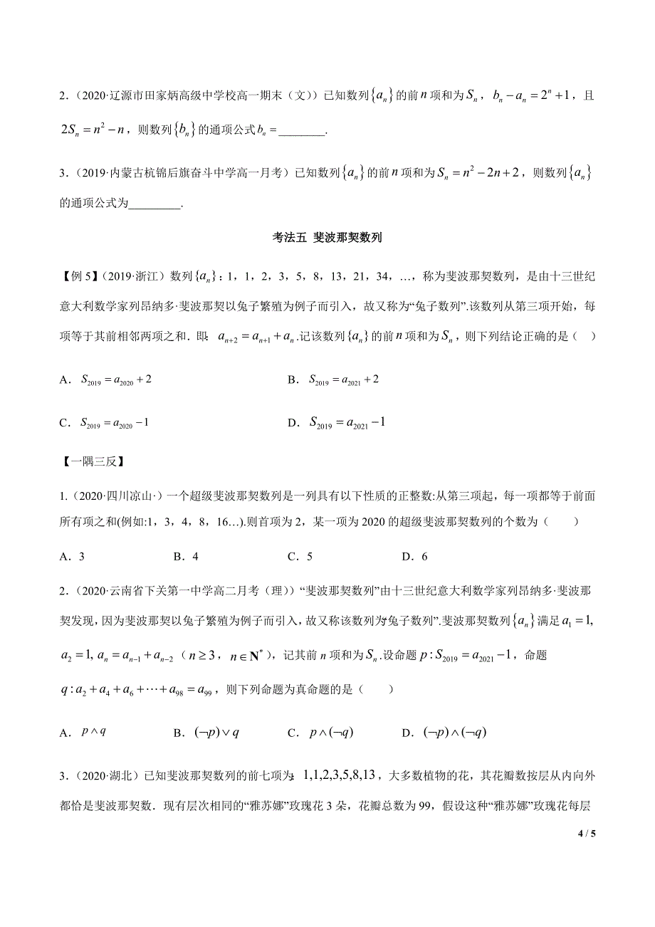 4.1 数列的概念（精讲）（原卷版）.docx_第4页