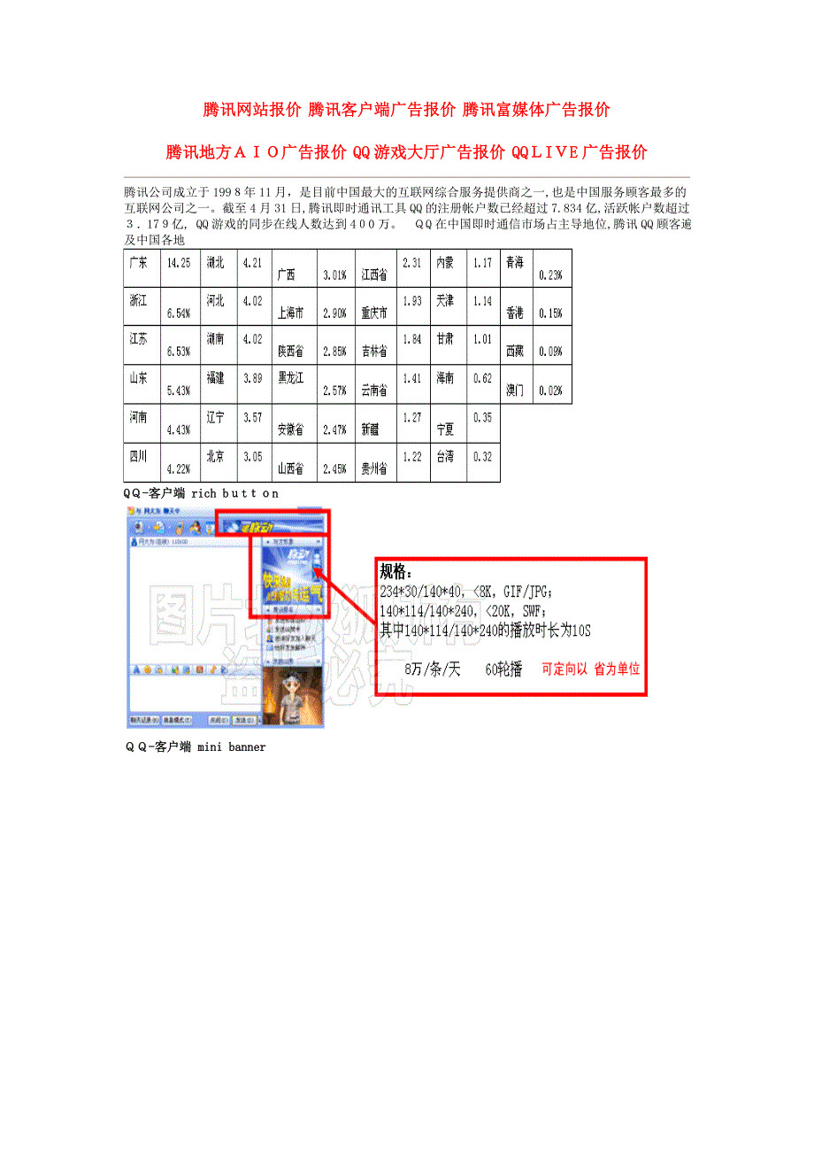 腾讯网站报价_第1页