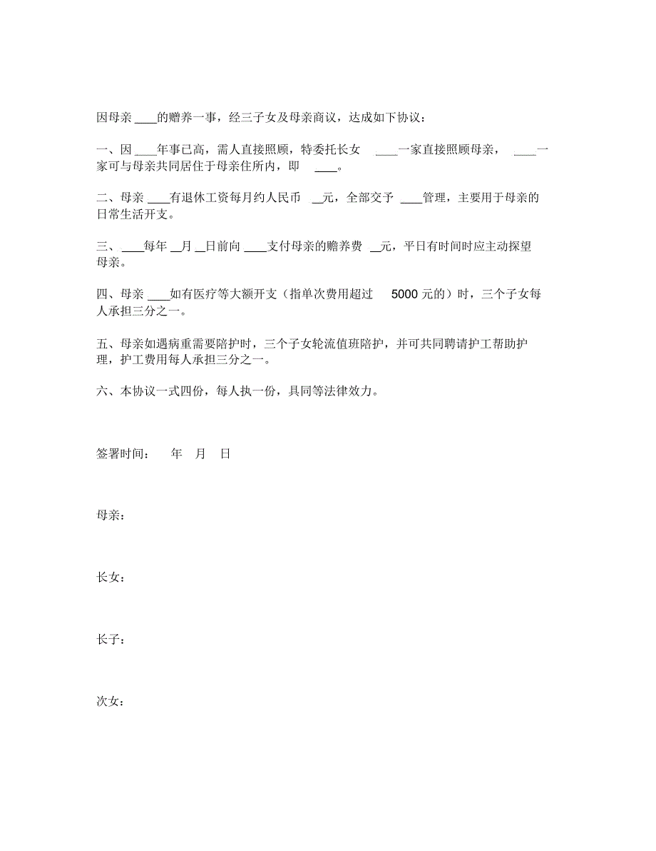 赡养长辈协议_第2页