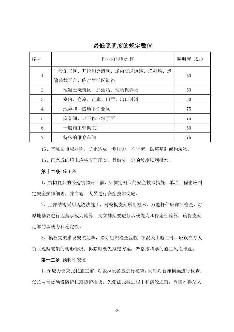 安全和质量管理办法h68_第5页