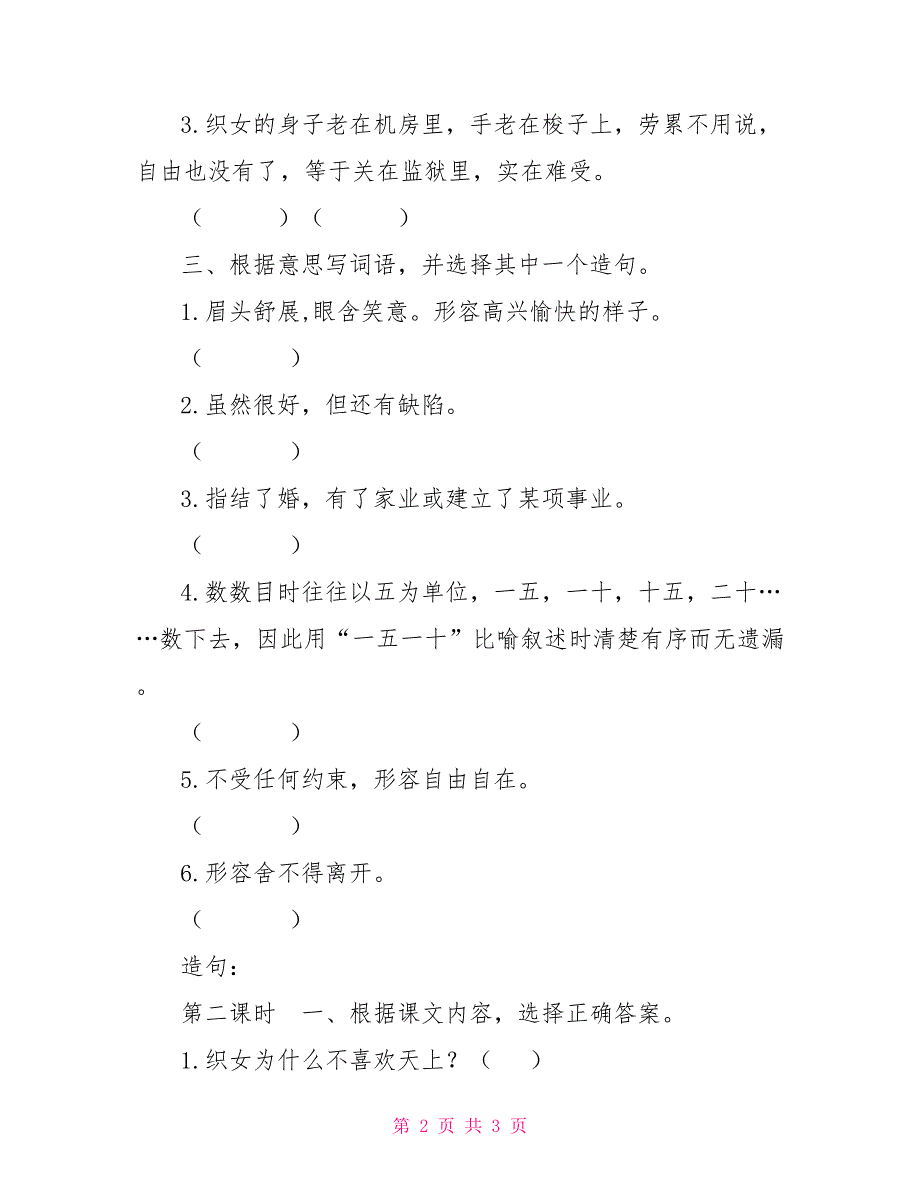 人教部编版语文五年级上册课时练及答案10牛郎织女（一）_第2页