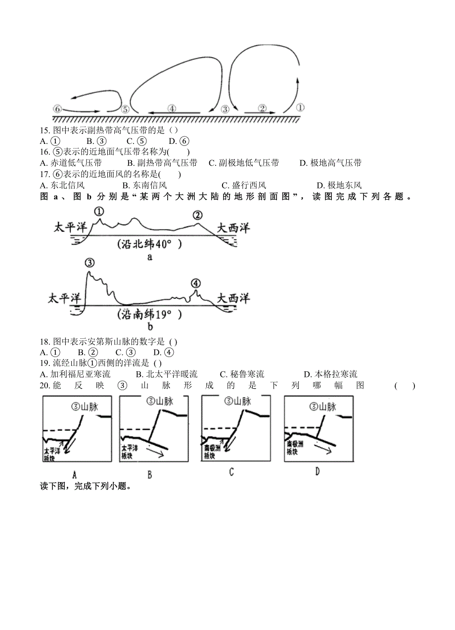 山西省重点高中高三11月阶段性考试地理试题含答案_第3页